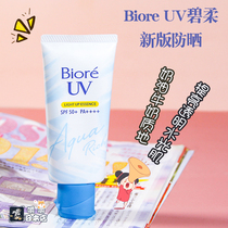 Japanese native Biore Biro new water - sensitive sunscreen sunscreen brightens transparent and refreshing 70g