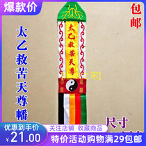 Taoism Supplies Taoist Dharma instruments Table cover Streamers God tent Taoism Streamers Hanging Streamers Taiyi Relief pain Tianzun Streamers Double-sided embroidery