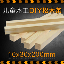 Childrens woodblock wooden strip pine DIY model material woodworking maker tools kindergarten manual class