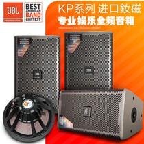 JBL KP052 10 inch 12 inch 15 inch professional stage KTV bar speaker wedding meeting villa K song audio