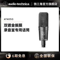 Audio Technica AT4050 Pro Recording K Song Live Capacitor Microphone Microphone