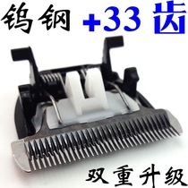 Suitable for Bol RFCD-9777 hair clipper electric clipper upgrade 33 teeth tungsten steel cutter head accessories long foot cutter head