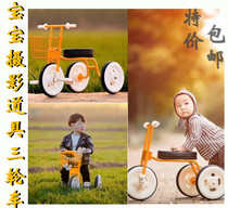 Tricycle baby studio toy bicycle children car photography personality set props background cloth iron bicycle