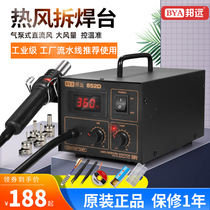 BYA hot air gun dismantling station 852D hot air demolition table 850D high power industrial electronic maintenance 550W Small