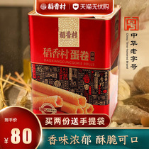 Daoxiang Village old-fashioned egg rolls 525g tin cans nostalgic classic snacks Traditional pastries old Beijing gift box authentic snacks