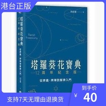 Genuine spot Tarot Sunflower Collection 12th anniversary edition:from the card array to the beginning of the solution