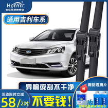 Suitable for Geely Boyue wiper original Imperial GS Vision X6 X3 Boyue Binyue wiper original wiper