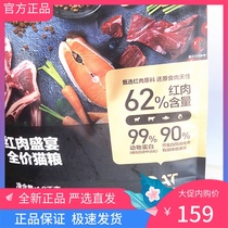 Net easy to choose red meat feast full price grain pet nutritious cat food 1 8kg Puppet kitty full term cat staple food