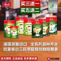 (Buy five get two) German Melitta Merica coffee filter paper American drip machine hand washing pot filter