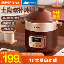 Supor Electric Pot Ceramic Pot Soup Household Large Capacity Automatic Healthy Boiling Porridge Plug Purple Casserole