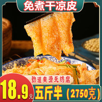 5 kg of dry cold skin dry noodle skin convenient instant food dry goods no-cook red oil dry rolling noodles bagged cold salad bulk specialty