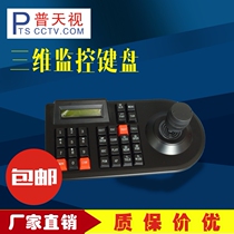 Universal Vision PTS-3103C simulated monitoring of the three-dimensional control keyboard cloud table rock machine 485 controller