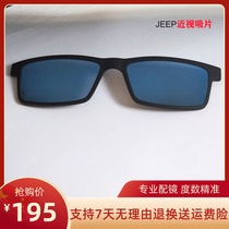 JEEP Glasses Smooth Mens Sunglasses Clip Blue Film Myopiece Magnetic Sunglasses Sunglasses T7012