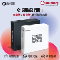 Steinberg Cubase Pro 11 professional music arrangement production software recording Chinese commercial genuine
