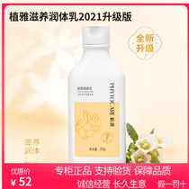 Infinitus Phyto Nourishing Body Lotion 20 Herbal essence Long-lasting moisturizing firming elastic moisturizing New upgrade 200g