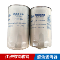 Jianghuai truck parts Shuai Ling Junling V6V5 maintenance set original parts oil-water separator diesel filter element