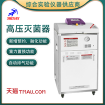 Shanghai Shenan LDZF-30L LDZF-50L-I LDZF-75L vertical high pressure steam sterilizer pot KB-I