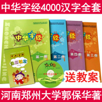 Chinese character Sutra teaching materials genuine full set of books Guo Baohua Early childhood children early education baby literacy No picture literacy cards