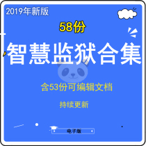 19 Smart prison solutions Digital caretaker planning design Intelligent prison information construction plan