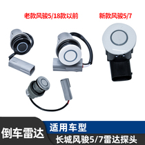 Applicable Great Wall Wind Jun 5 European Edition Wind Jun 7 Wind Jun 6 Piccard reversing radar probe Anti-collision sensor assorted
