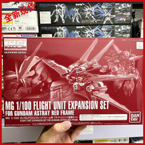 () Bando MG Red heretical flying backpack flying component expansion set PB limited accessory package