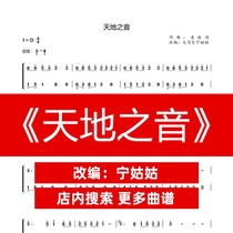 Voice of Heaven and the Earth D-tone solo Guzheng Pu Ning teacher version music score network electronic file automatic delivery