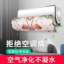 Air conditioning windshield household air Guide breathable wind shielding board Moon anti-direct blowing wind shield wind shield hanging machine windproof baffle