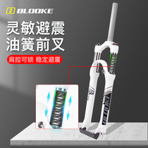 French BLOOKE mountain bike front fork 26 shoulder-controlled lock 27 5 inch quick-degraded oil spring shock absorber fork accessories