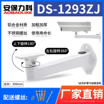 DS-1293ZJ monitoring aluminum alloy bracket Hikvision camera bolt universal thickened shield wall mounted