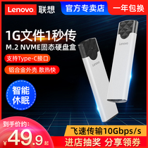 Lenovo Lenovo Lenovo mobile hard disk box m 2 hard disk external access box nvme solid hard disk box notebook hard disk changed to mobile hard disk shell m2 thunder 3 hard disk box NGFF external hard disk box