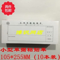 Small document pasting single certificate Original document pasting single adhesive paper Accounting supplies 10 packs 105*255M