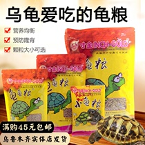 Xinjiang turtle feed Brazilian turtle food Inch tortoise food Brazilian tortoise feed Turtle tortoise food Young tortoise feed 500g
