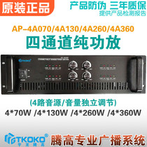 4 Four-Channel multi-channel pure After-stage fixed-voltage broadcasting power amplifier 70W130W260W360W Yulongtenggao