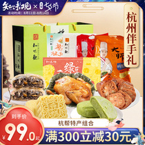 Zhiwei view Hangzhou specialty spree with hand gifts Zhejiang famous dishes pastries snacks gifts gifts for elders