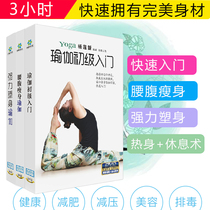 Quick start Slim waist belly body shaping yoga video tutorial DVD disc Aerobics Simple crash yoga disc