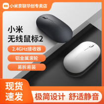 Xiaomi wireless mouse 2nd generation silent small portable game male and female mini e-sports computer office notebook