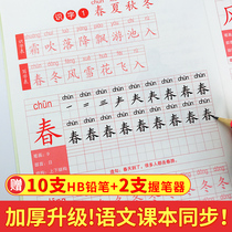 First grade Second grade Third upper book Next book Copybook for primary school students Chinese text book Synchronous pencil practice book for childrens regular script calligraphy stroke stroke stroke order Red book for beginners Daily practice