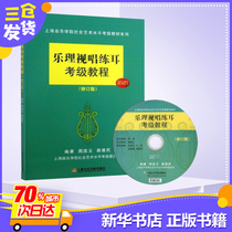 Music Video Music Level Tutorials (Revised) Zhou Wenzyu Jiang Weimin choreograph Music (new) Art Xinhua Bookstore is on the map Books Shanghai Conservatory Press