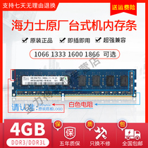 SK Hynix Hynix 4G DDR3 1600 1866 1333 Desktop Memory Bar