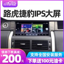 Jaguar XE XFL F-PACE Land Rover Discovery God Line 5 Aurora Android Large Screen Navigation XJ Panoramic Reversing Image