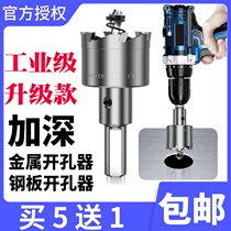 Alloy stainless steel hole opener lends and deepens metal iron sheet aluminum alloy reamed drill gypsum board opening and turning