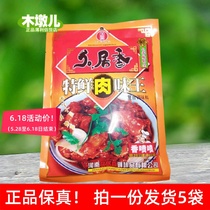 228g * 5 bags of Jiuju Xiang special fresh meat flavor King seasoning suitable for stir-fried soup cold CH57