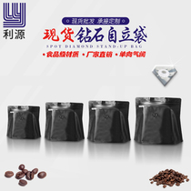 Frosted black diamond bag coffee bag shaped zipper bag roasted coffee bean packaging air valve bag can be customized