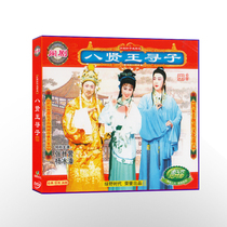 Fuzhou Min Opera Folding play selected Eight Wise Kings looking for children VCD (3-disc set)CD-rom disc costume drama