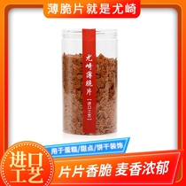 Usaki butter crunchy pastry cake baking decoration thin ice cream yogurt Wood Bran Cup biscuits crumble