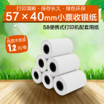 57x40mm thermal paper printing paper 58 portable thermal printing paper Supermarket receipt printing paper Takeaway thermal receipt paper
