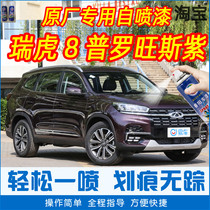 Chery Ruihu 8 Provence Purple Special Car Paint Pen Car Original Car Paint Scratch Repair Hand-cranked Self-painted