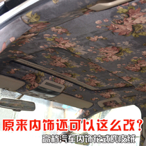 Car interior refurbished color suede fabric modified ceiling shedding repair rubber interior and wind change color