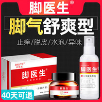 Foot doctor beriberi spray to relieve itching peeling root foot odor Foot itching non-artifact ointment Blister type spray Foot sweat odor