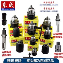 Dongcheng hand tight electric wrench conversion head conversion electric hammer drill chuck self-locking hand electric drill wrench Chuck accessories